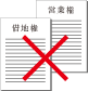 借地権、営業権は主張しません