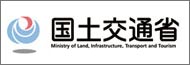 国道交通省